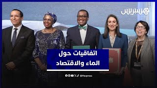 توقيع 3 اتفاقيات بين البنك الإفريقي للتنمية والمملكة المغربية حول الماء ودعم تنافسية وصمود الاقتصاد thumbnail