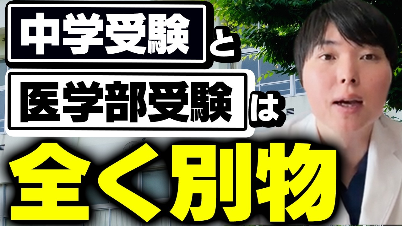 中学受験、高校受験失敗しても医学部合格できる？