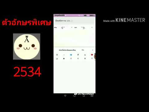 อักษรพิเศษมงกุฎruok
