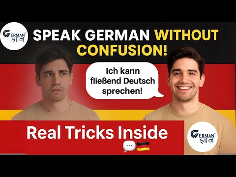 I Can Speak German Without Any Confusion! | Speak Fluently with German Gyan 🇩🇪