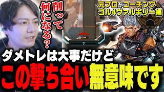 【辛口コーチング】この撃ち合い、マジで無意味です【ApexLegends】