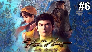【DC版】シェンムー 一章 横須賀をもう一度プレイしていく配信6(完)
