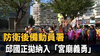 [問卦] 效法百年前祖先組鄉勇團練有用嗎