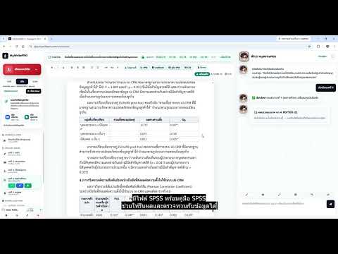 MyWritePRO เขียนบทที่ 4 พร้อมไฟล์ SPSS ให้ตรวจซ้ำได้ | Research Results