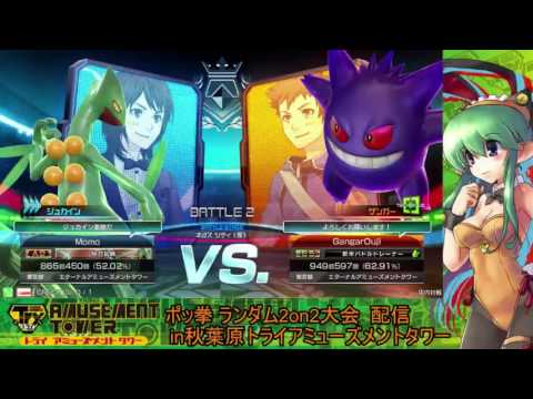 Toratawa 2on2: Momo (Sceptile) vs Ouji (Gengar) - Casuals