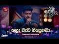 Kalawewa Hindenawa Cover Song කලා වැව හිදෙනවා Suneera Sumanga Piyum Neela 