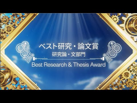 【DIGITAL FRONTIER GRAND PRIX 2024】ベスト研究・論文賞「360°動画（パノラマ動画）と従来の動画像（2D動画）で表示されるコンテンツの視覚体験の比較」