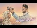 Bayzii Feat. Zineb Aallouch - Lfarha Meak (Official Lyrics Video) | الفرحة معاك