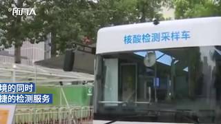 Beijing adapts some buses for nucleic acid test sampling to fight COVID19