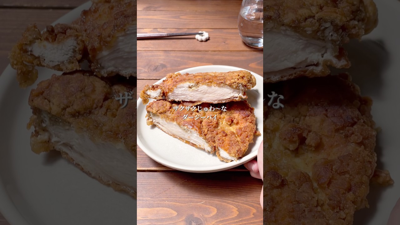 ダージーパイ #shorts