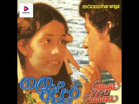 Ganga Addara Tele Drama Theme Song - Surendra Perera - New Version