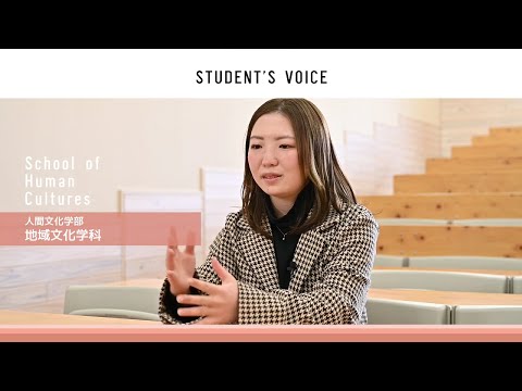 滋賀県立大学　人間文化学部地域文化学科　2023年度Student's Voice