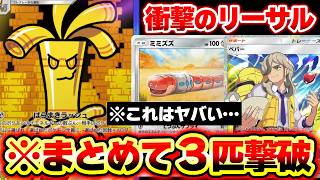 【ポケポケ】3匹同時に倒すサーフゴーexデッキが最強すぎるwwwミミズズでエネ加速して安定感のペパーが神！【サーフゴーデッキ】Pokémon Trading Card Game Pocket
