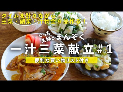 チキンハニーマスタードソテー/白菜ちくわ和え/大根ツナポン和え/手羽ときのこかきたまスープの満腹献立がたった40分でできちゃう！【便利な買い物リスト付き】