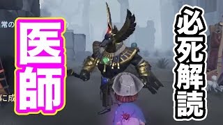 【第五人格】無視されながらも恐怖を乗り越えるのだ【IdentityⅤ】【アイデンティティファイブ】【日本語版】【実況】【医師】