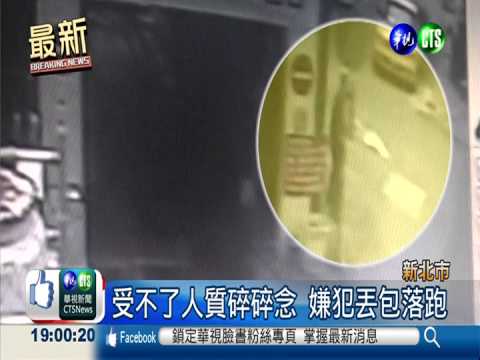 老嬤被綁碎碎念 嫌犯受不了放人