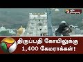 1 400 Security Cameras Installed At Tirupati Temple Tirupati CCTV