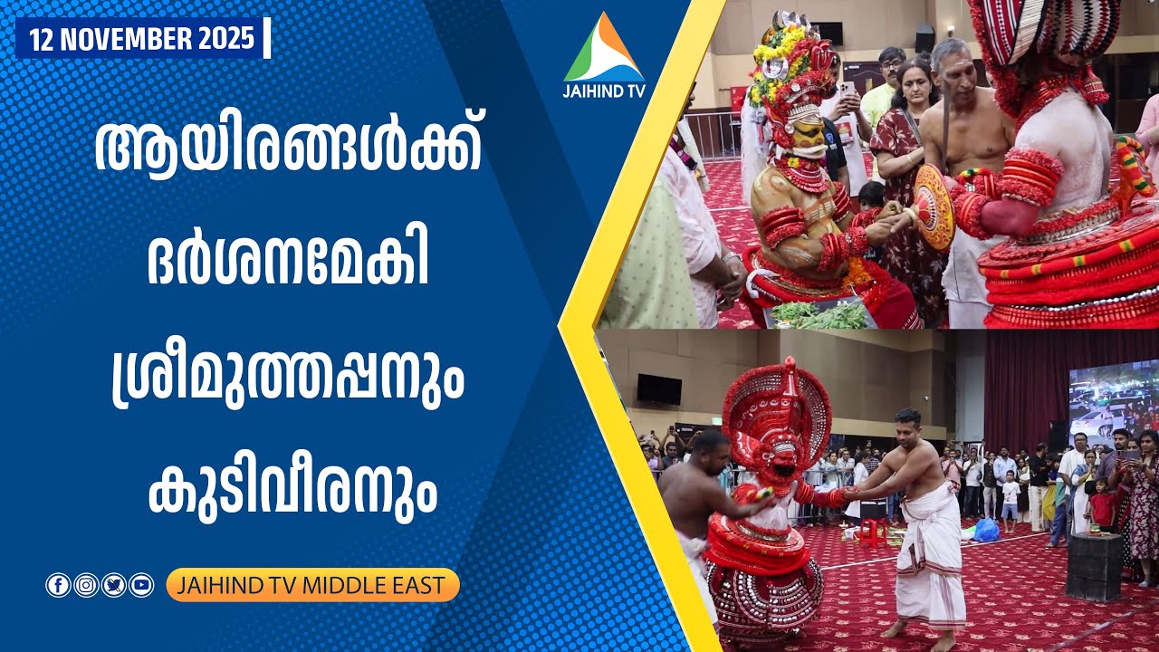 UAE Dubai KMAC Kaliyatta Maholsavam Aghosha Committee