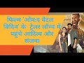Aditya Roy Kapur And Sanjana Sanghi Trailer Launch Event Of Film OM THE BATTLE WITHIN