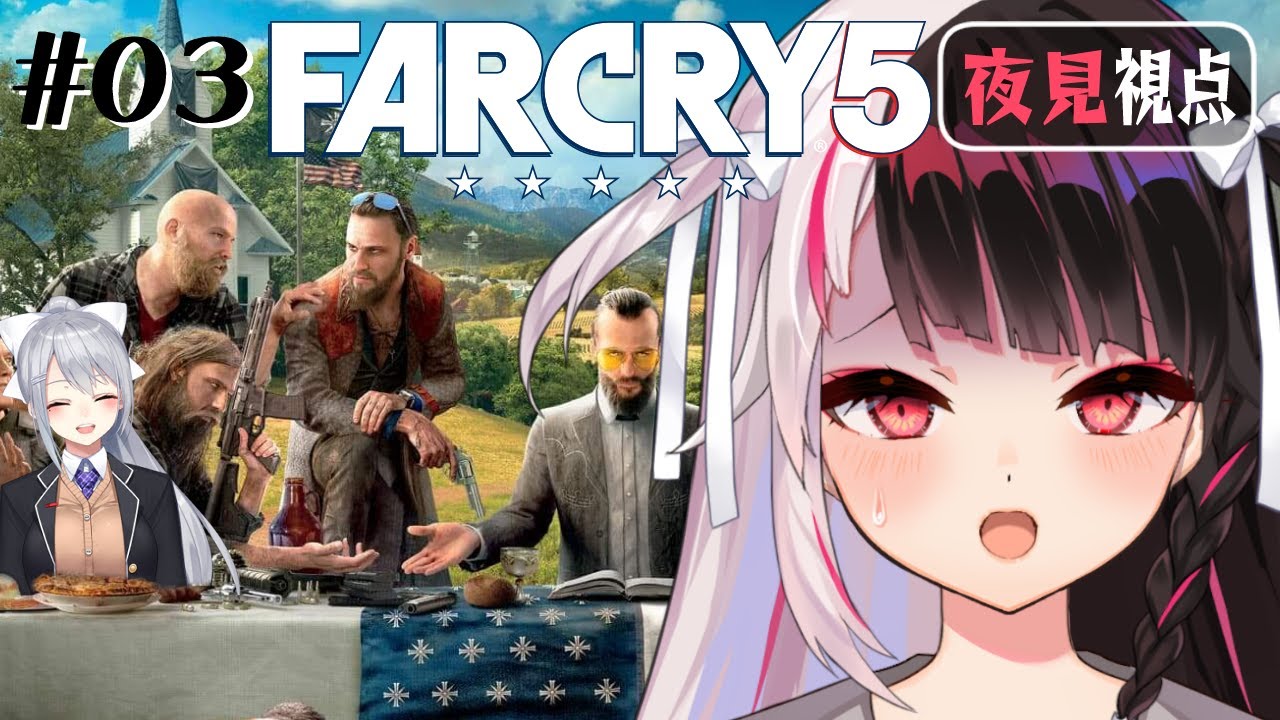 ⳹ FarCry5 ⳼ #3 でろーんさん!それ味方です‼【 樋口楓/夜見れな/ にじさんじ】