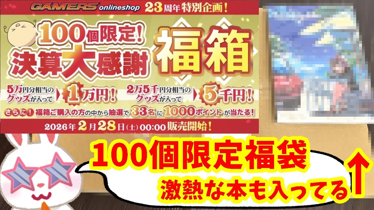 【＃ゲーマーズ決算福袋】１００個限定ってマ？１万円で５万円分入ってる？１万円のゲーマーズオンライン福箱開けます！＃ゲーマーズ福箱　＃福袋＃ゲーマーズ＃ディーヴァフィーバー 【＃ゲーマーズ福袋】