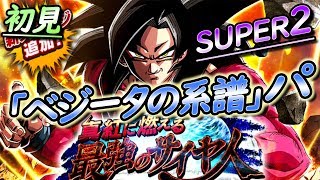 【ドッカンバトル #247】新超激戦「超サイヤ人4孫悟空」SUPER2初見！いやぁ…インフレひどいっす。