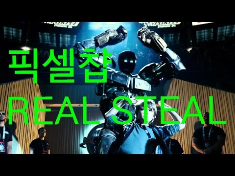 픽셀챱 리얼스틸 게임 (사실 꿀잼인데...?)