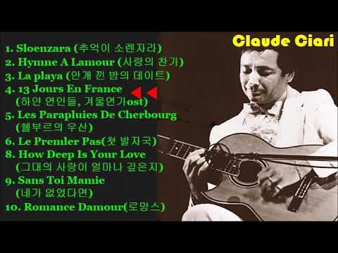 기타리스트, 클로드 치아리(Claude Ciari) 명곡 연주모음.