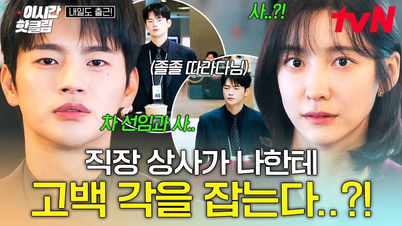 [#내일도출근!] 서인국이 동기까지 이용해 박지현을 따로 불러낸 이유...?! 워커홀릭 서인국 마음에 든 박?