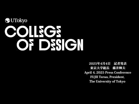UTokyo College of Design Opening Press Conference April 4, 2025 - President Teruo Fujii