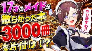 #2【LIBRARIAN】気になるラノベが盛りだくさん♡真夏の夜にチヒローズと本を片付けませんか？#石黒千尋