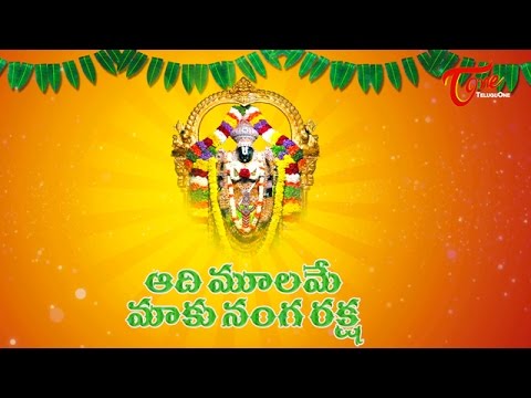 Aadi Moolame Maku Anga Raksha