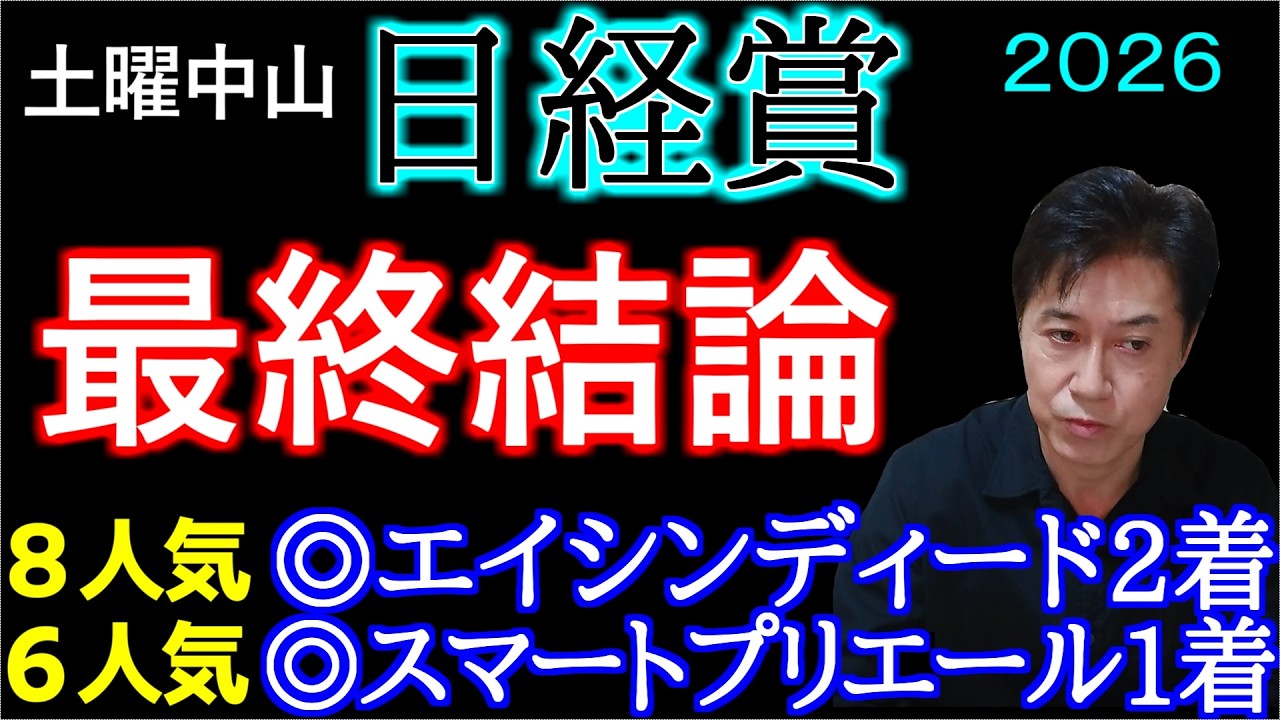【日経賞2026】ここも自信があります！