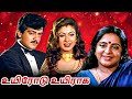 Uyirodu Uyiraga Tamil Full Movie உயிரோடு உயிராக Ajith Kumar Richa Ahuja