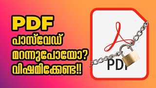 Unlock PDF without password | Malayalam | ലോക്ക് ആയ PDF പാസ്‌വേഡ് ഇല്ലാതെ ഓപ്പൺ ചെയ്യാം