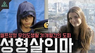 Download lagu 현상금1억 셀프성형과 무인도생활 31개월간의 도피 '성형살인마 사건' mp3