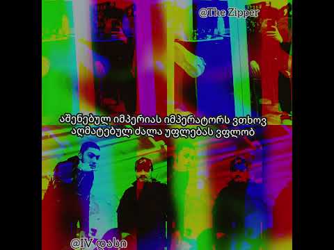 IV დასი ft @The Zipper Desert Eagle (Lyric Century)