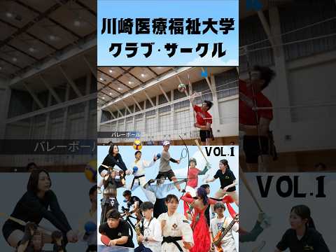 診療放射線学科 クラブ＆サークル vol.1