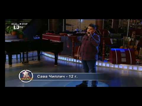 Sava Ciplic - Сава Чиплич - Koliko ti srece zelim (Шоуто на Слави 2019) Нова Звезда