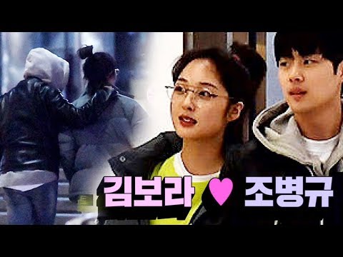꽁냥꽁냥 데이트 포착, 달달 커플 김보라 ♥ 조병규 @본격연예 한밤 98회 20190226
