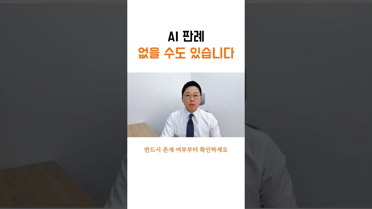 AI로 소송 준비하시는 분, 이것만 알면 됩니다