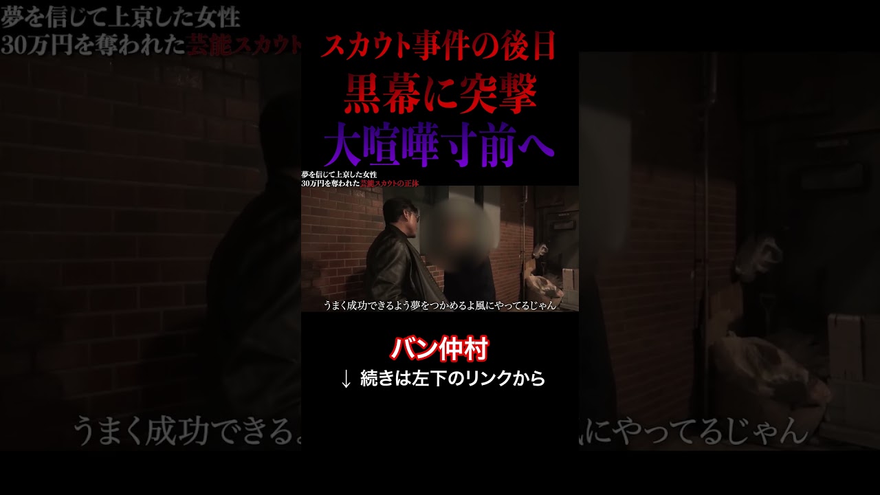 スカウト事件の後日…黒幕に突撃！大喧嘩寸前へ