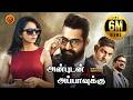 Jr NTR Latest Tamil Blockbuster Movie Anbudan Appavukku Rakul Preet Jagapathi Babu