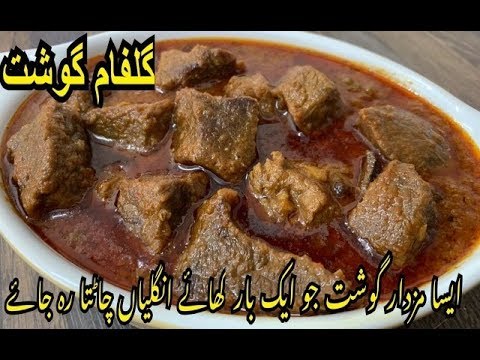 Gulfam Gosht Recipe / New Recipe By Yasmin Cooking Video