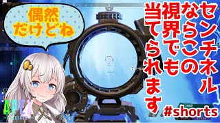 【APEX LEGENDS PS4】センチネルなら見えなくても当たる可能性がある？！ #shorts【ボイロ実況】