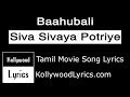 Baahubali - Siva Sivaya Potriyae Song Lyrics | Kollywood Lyrics