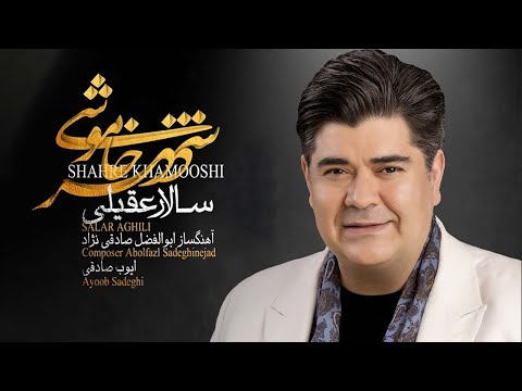 Salar Aghili - Shahre Khamooshi | Full Album | سالار عقیلی آلبوم شهر خاموشی
