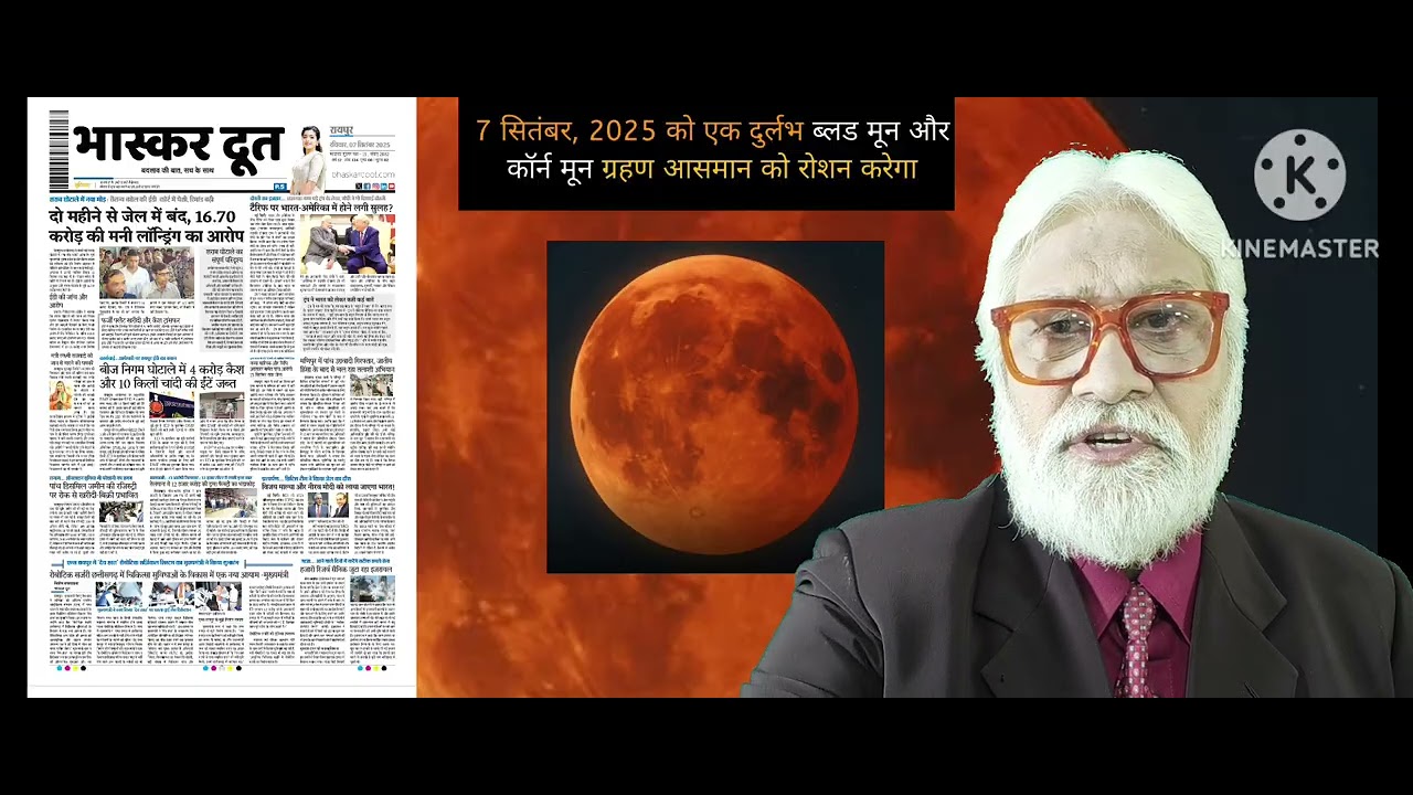 भास्करदूत न्यूज हेडलाइन 07-09-2025