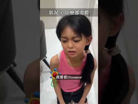 有這樣的小孩還真不知道怎麼辦&hellip;