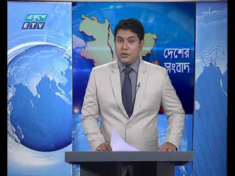 বেলা ১১টার সংবাদ। ১৩ জুলাই ২০১৮